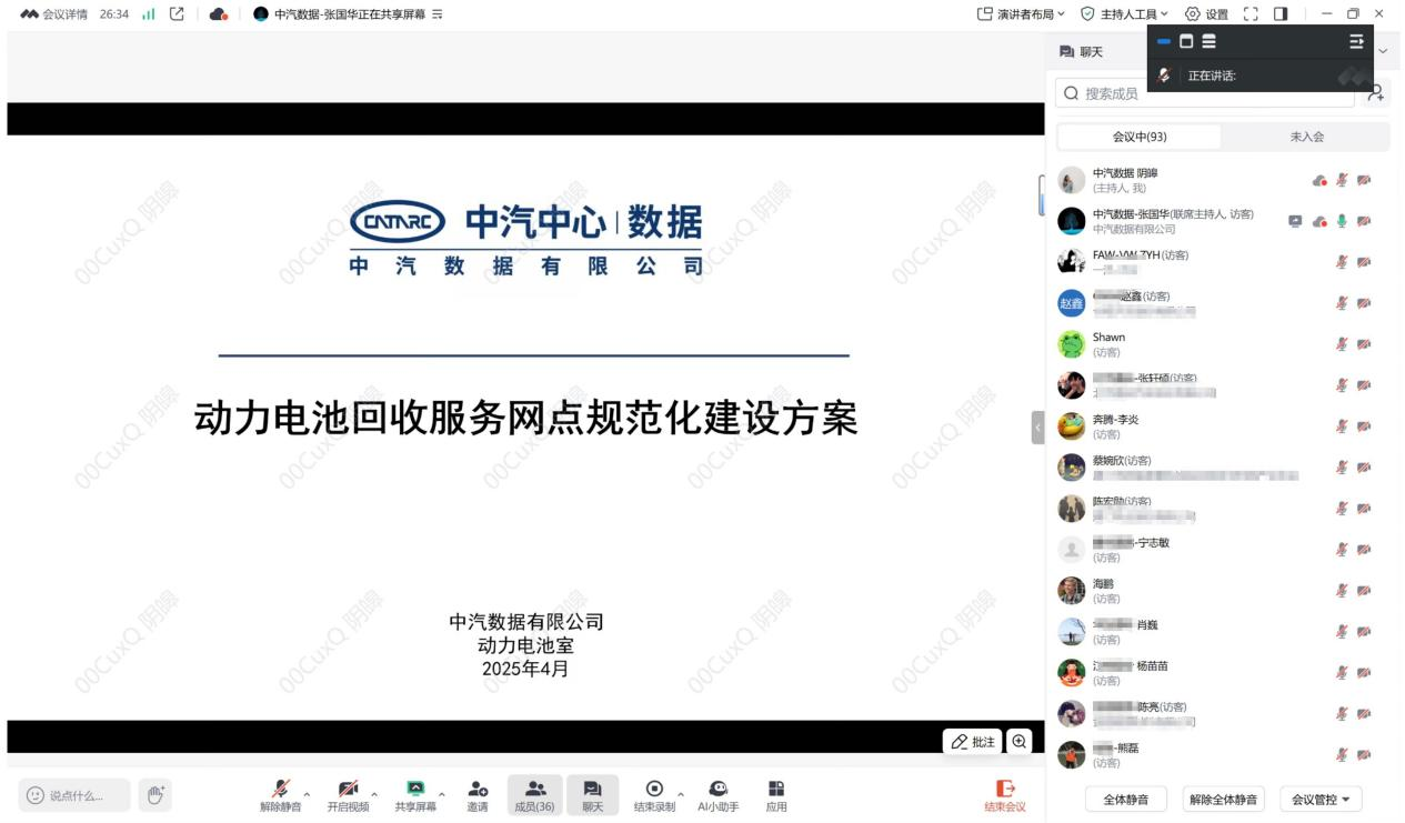 新闻快讯丨“动力电池回收服务网点规范化建设”公益培训成功召开